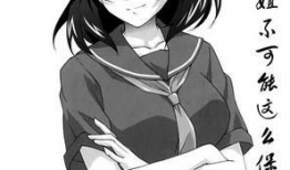 本子漫画福利,带你领略二次元世界的无限魅力